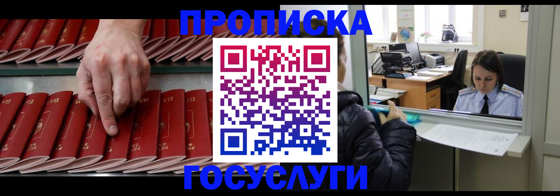 временная регистрация недорого в Кирсанове