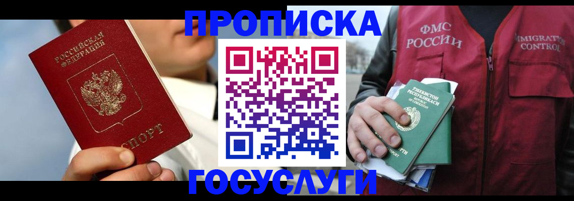 временная регистрация в Кирсанове