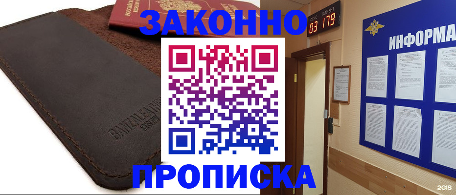 прописка для работы в Кирсанове